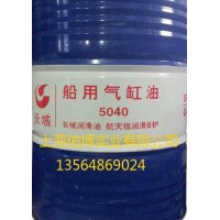 長城5040船用氣缸油 船用柴油機潤滑油 氣缸潤滑油