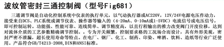 電動(dòng)波紋管三通閥簡介