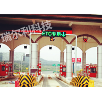 深圳瑞爾利 高速公路收費站ETC車道LED顯示屏 ETC電子顯示屏