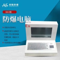 AS-A安勝防爆電腦觸摸屏非標支持定制證件齊全石油化工用