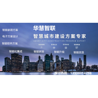 智能軟件設(shè)計+智能酒店改造+智能辦