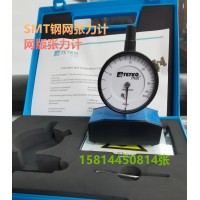 瑞士TETKOMAT鋼網張力計SMT鋼網張力儀網版張力計