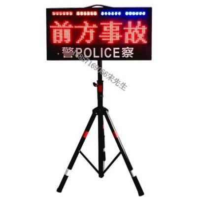 便攜式led顯示屏 路面作業預警屏 交