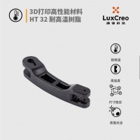 3D打印高性能材料 耐高溫樹脂 HT 32 耐高溫 高強度 尺寸穩定 表面光潔