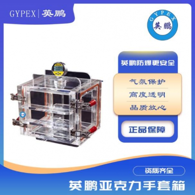 實驗室用亞克力透明手套箱科學試驗