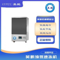 7盤插盤式超低溫海鮮食品液氮速凍機