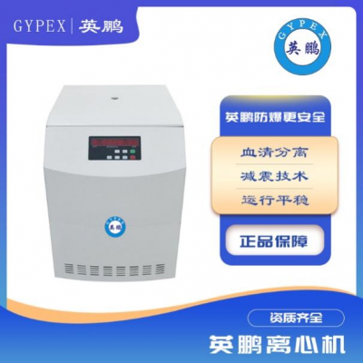 落地式大容量低速冷凍離心機5000轉