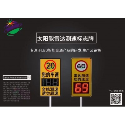 太陽能雷達測速標志牌，源頭實力廠
