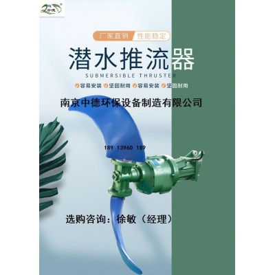潛水低速推流機主要規格及技術參數