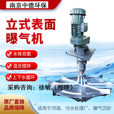 倒傘型曝氣機供應商；倒傘型表面曝
