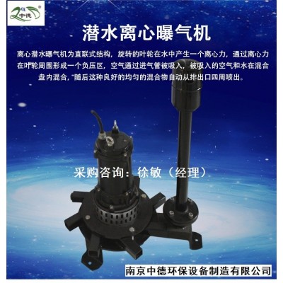 污水生化池潛水離心曝氣機運行調試