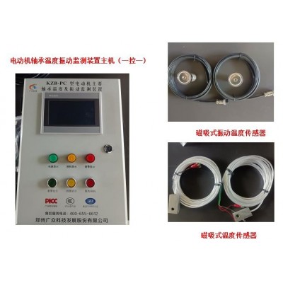 電機監測裝置分為溫度和振動監測