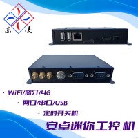 定時開關機安卓迷你型工控機WiFi/4G網絡