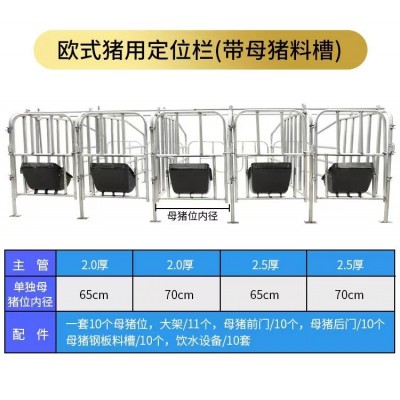 養(yǎng)殖場(chǎng)豬場(chǎng)母豬定位欄的安裝方法和