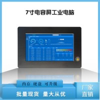 嵌入式防震電容屏7寸工業平板電腦win7/10