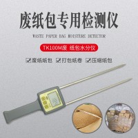 TK100M廢紙包廢紙紙包，打包紙卷水分儀