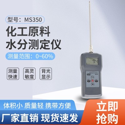 MS350泥沙石英砂、型砂、機制砂水分