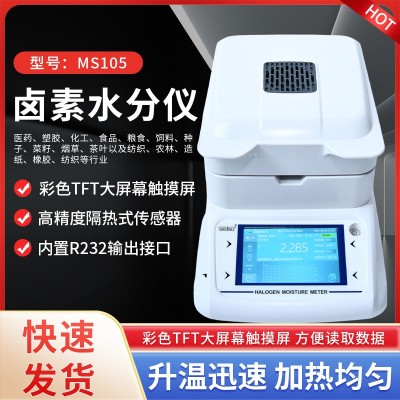 MS105鹵素水分儀面條、面粉、餅干、