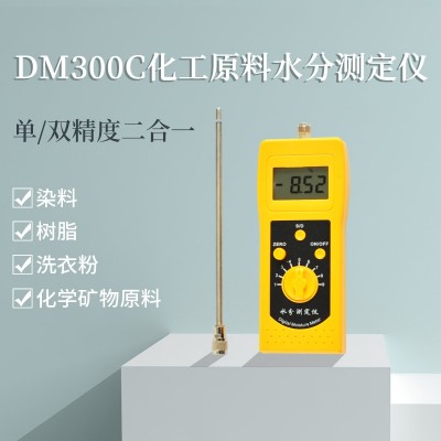 DM300C化工原料樹脂、洗衣粉、金屬
