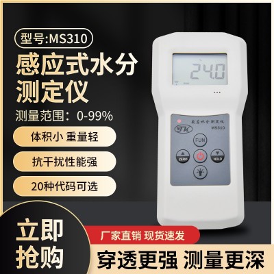 MS310感應式玻璃，泡沫塑料，化工原