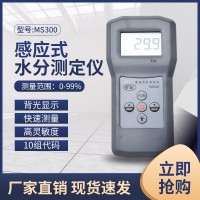 MS300混凝大理石、泥坯、地磚建材水分測定儀