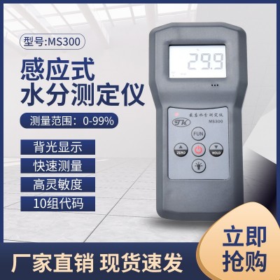 MS300感應(yīng)式木材木板、原木、板材水