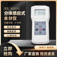 MS310-S分體感應式家具、建筑，紡織水分儀