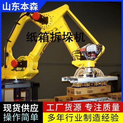 塑料瓶拆垛機(jī) 裝箱礦泉水自動(dòng)拆垛機(jī)
