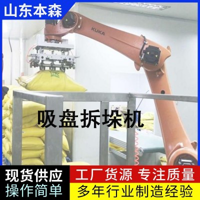 全自動卸垛拆垛機 紙箱紙袋自動混合
