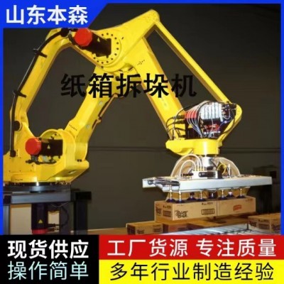 拆包機器人 全自動飼料噸袋拆包機 