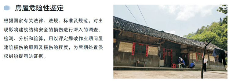 房屋危險(xiǎn)鑒定