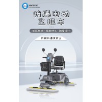 什么是英鵬防爆電動塵推車？