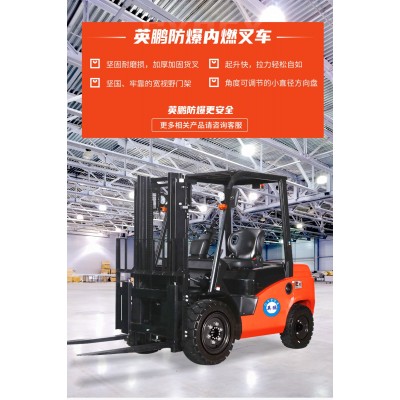 什么是英鵬防爆內燃叉車？