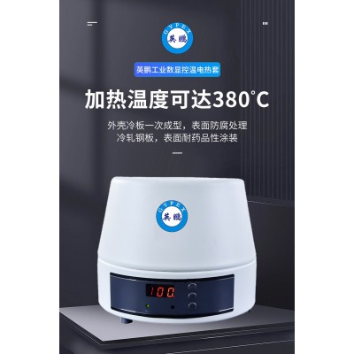 英鵬工業數顯控溫電熱套