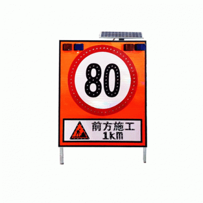 韶關市高速公路施工限速行駛標志牌 
