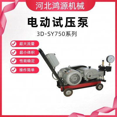 試壓泵手動自動型號齊全河北衡水鴻