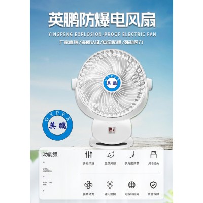 英鵬防爆電風扇