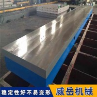 T型槽裝配平臺—質(zhì)量可靠河北威岳鑄鐵平臺廠家