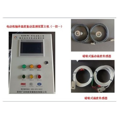電動機軸承溫度振動監測保障多領域