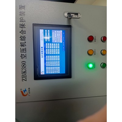 空壓機全功能保護裝置可全方位保障