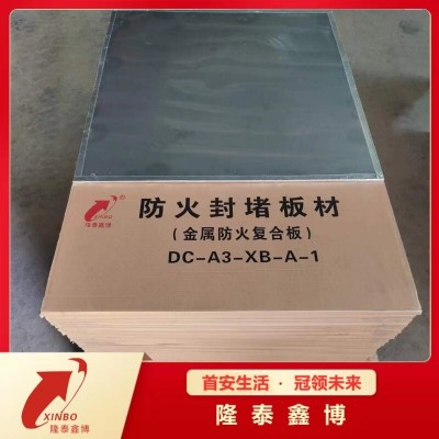 防火金屬復合板 國標DC-A3膨脹型金