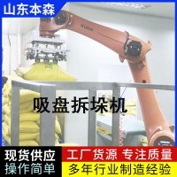 防凍粉拆垛投料機械手