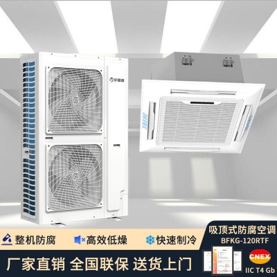 宇晶峰防腐空調天花機5匹整機防腐