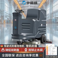 宇晶峰防爆洗地機58D/J