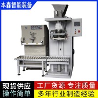 抹灰砂漿全自動閥口包裝機