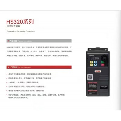 華盛國產變頻器小型通用機HS320系列