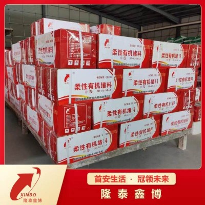 電力封堵柔性有機防火泥 隆泰鑫博可