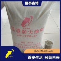 國標檢測隧道防火涂料 隆泰鑫博耐高溫彈性防火面漆廠家