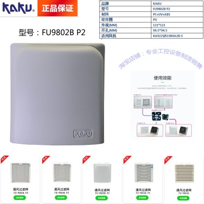 FU-9802B P2 KAKU卡固通風(fēng)過濾網(wǎng)