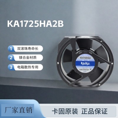 卡固KAKU風(fēng)機(jī)KA1725HA2B